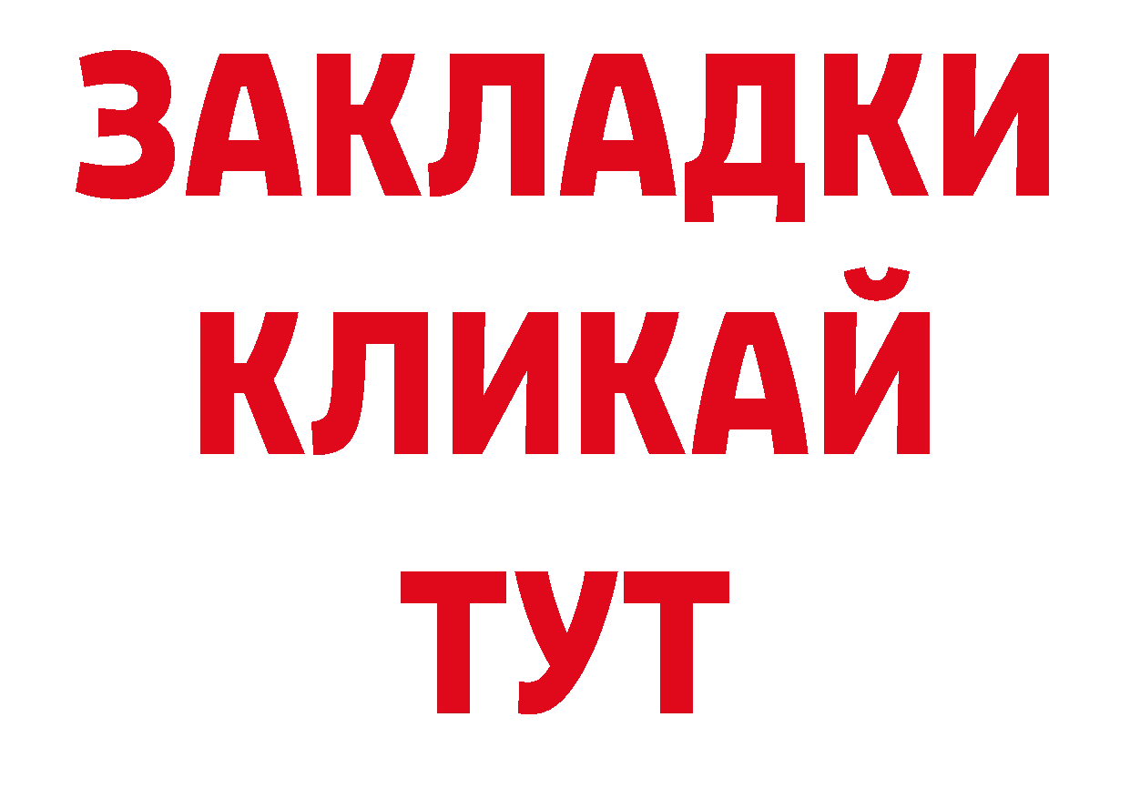 БУТИРАТ оксибутират ссылки darknet KRAKEN Агидель